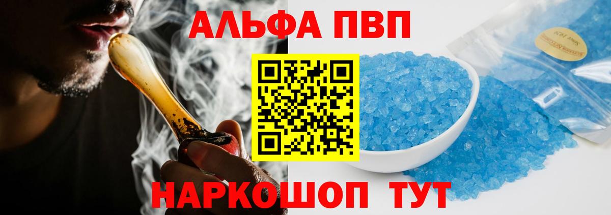 A PVP кристаллы  Alpha-PVP  Alpha-PVP VHQ  Вход с VPN  Чусовой  Alpha-PVP крисы CK 