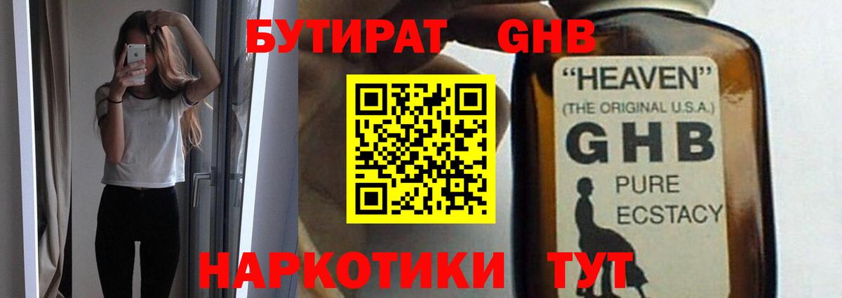 Чусовой  Бутират 1.4BDO  Вход с VPN 