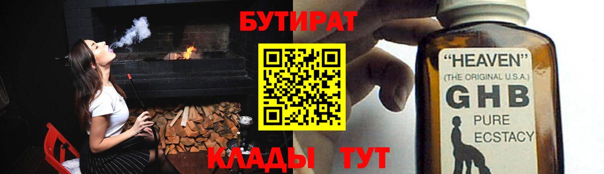 Бутират вода Чусовой