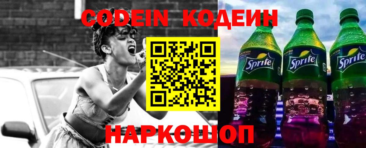 Codein Purple Drank Чусовой
