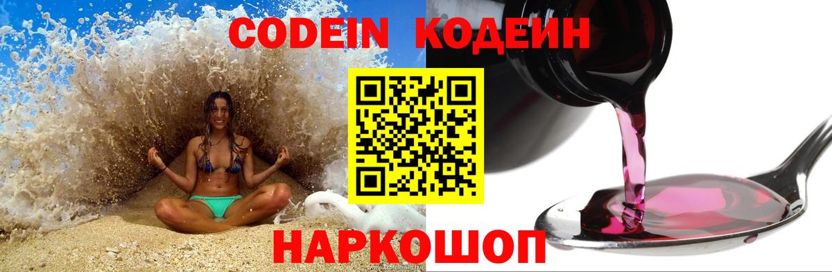 наркота  Вход с VPN  Чусовой  Кодеин Purple Drank 