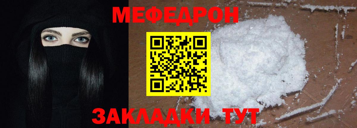 Мефедрон  Чусовой